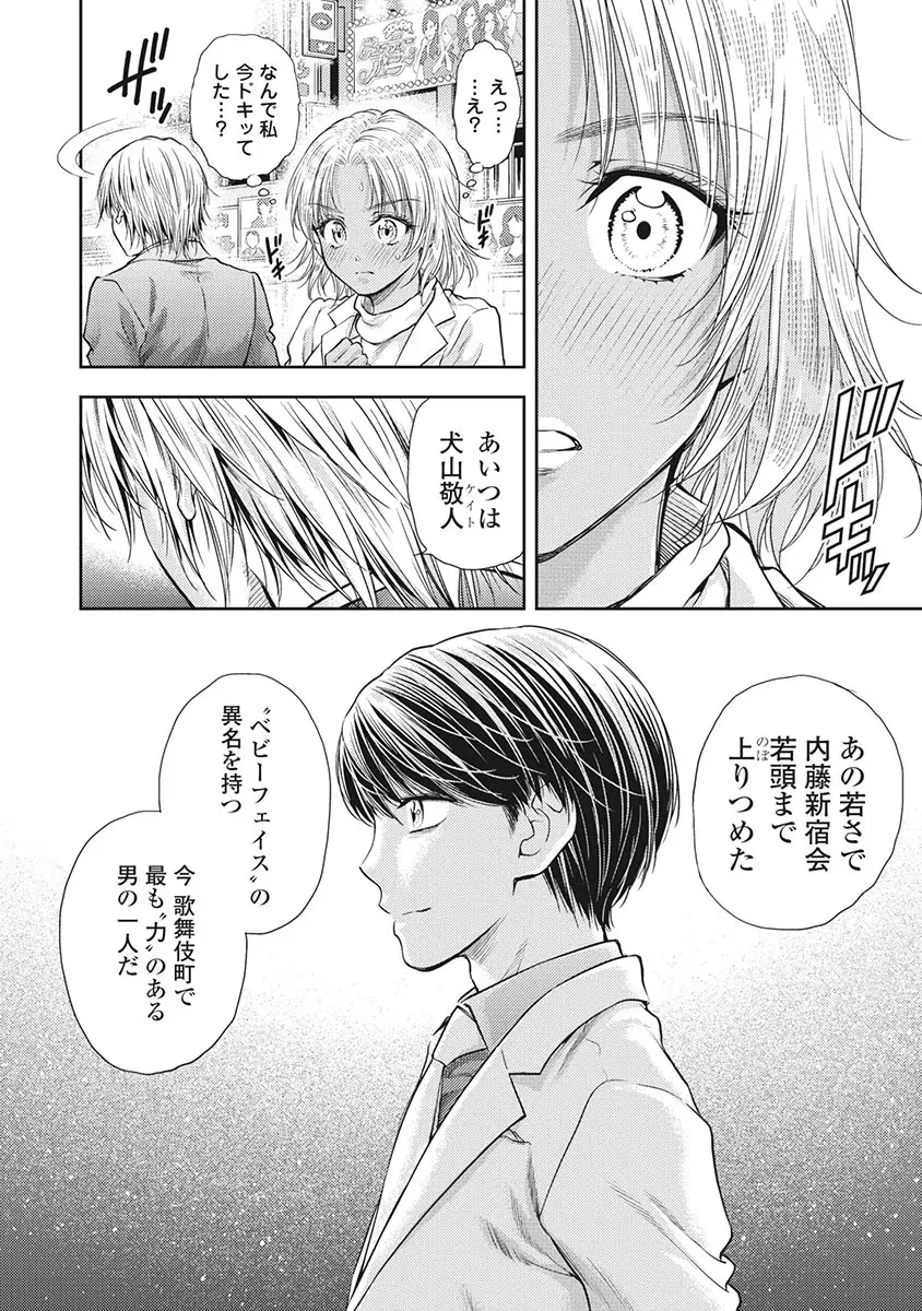 異世界ソープランド輝夜 5 Page.93