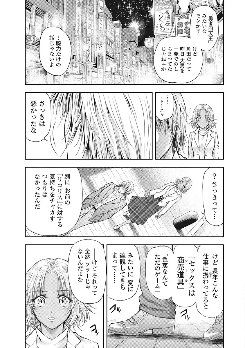 異世界ソープランド輝夜 5 Page.94