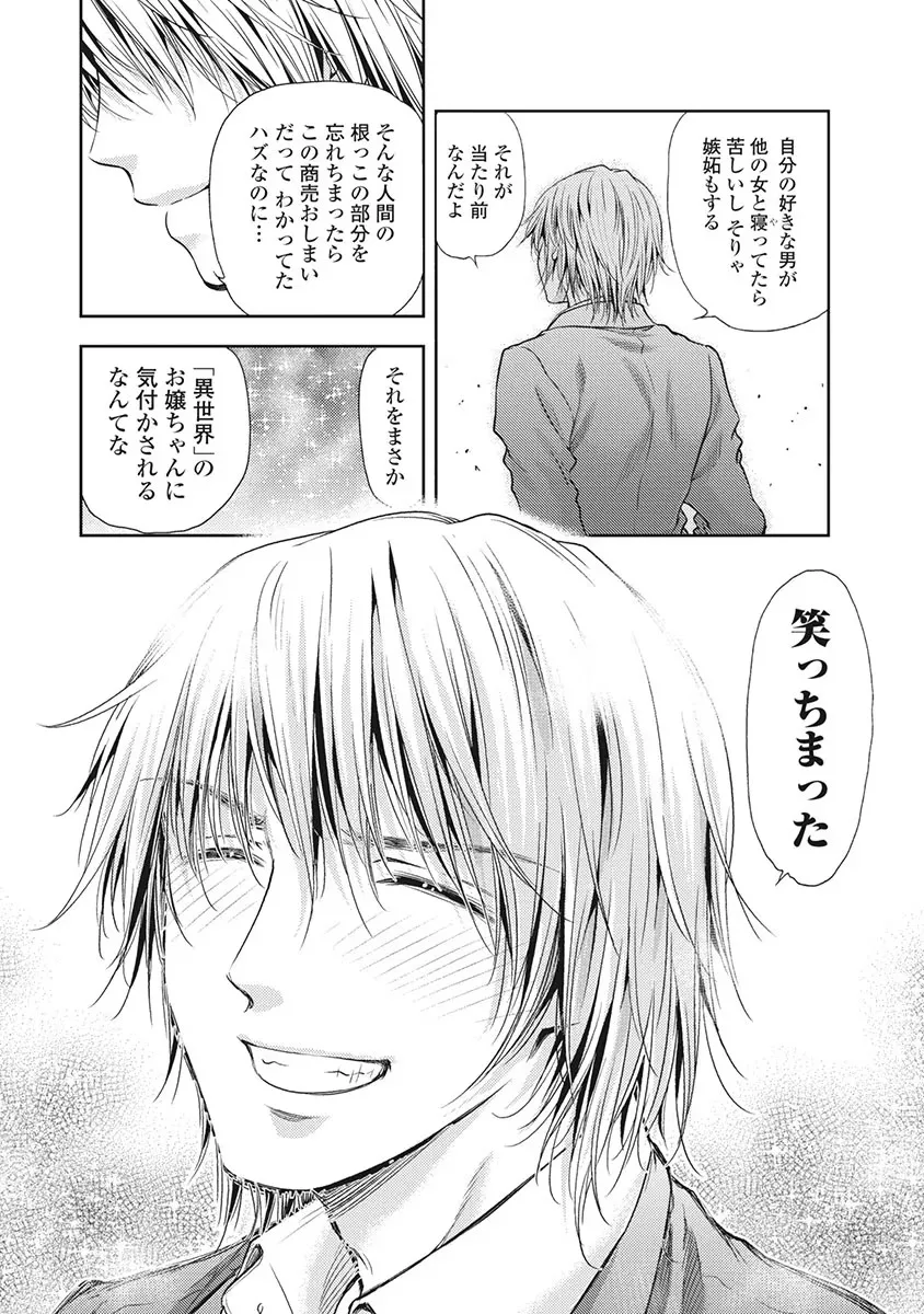 異世界ソープランド輝夜 5 Page.95