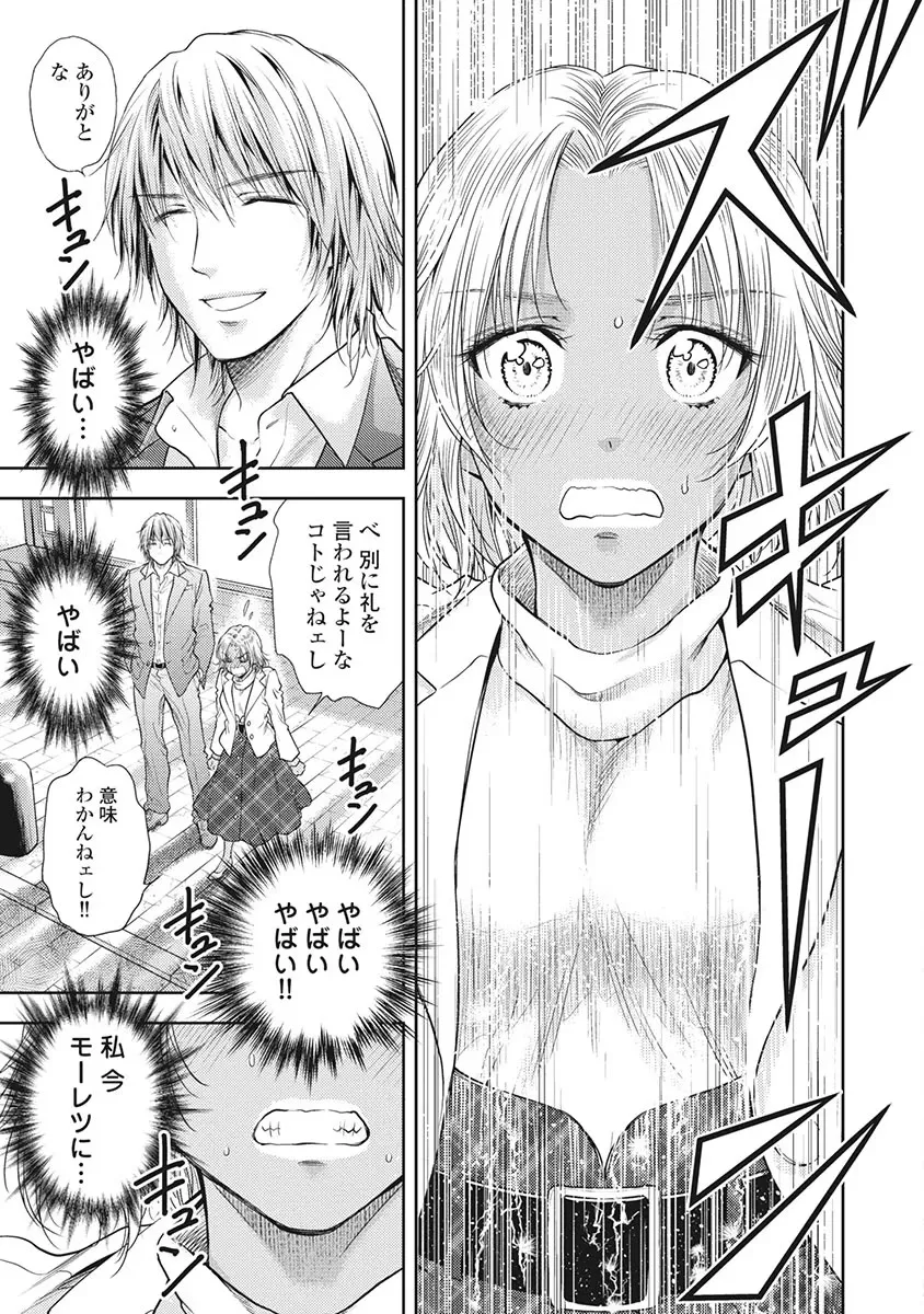 異世界ソープランド輝夜 5 Page.96