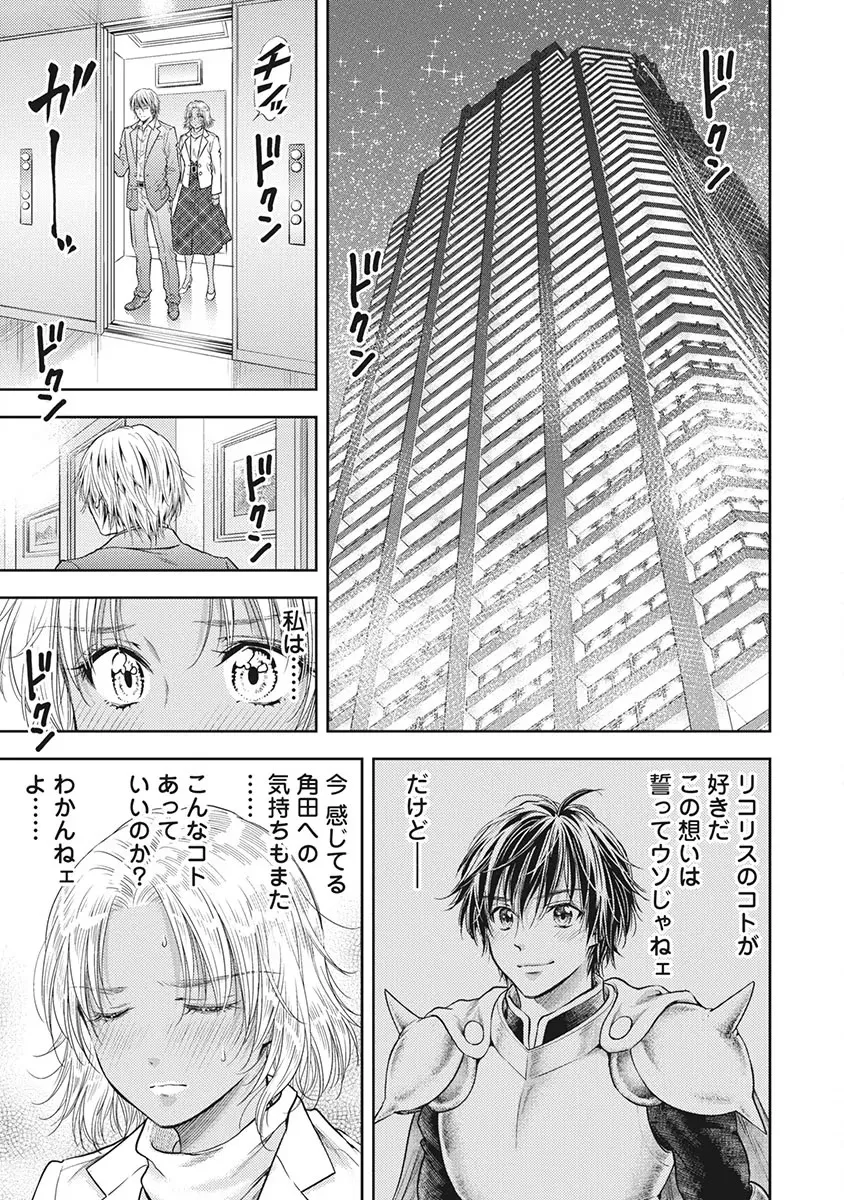 異世界ソープランド輝夜 5 Page.98