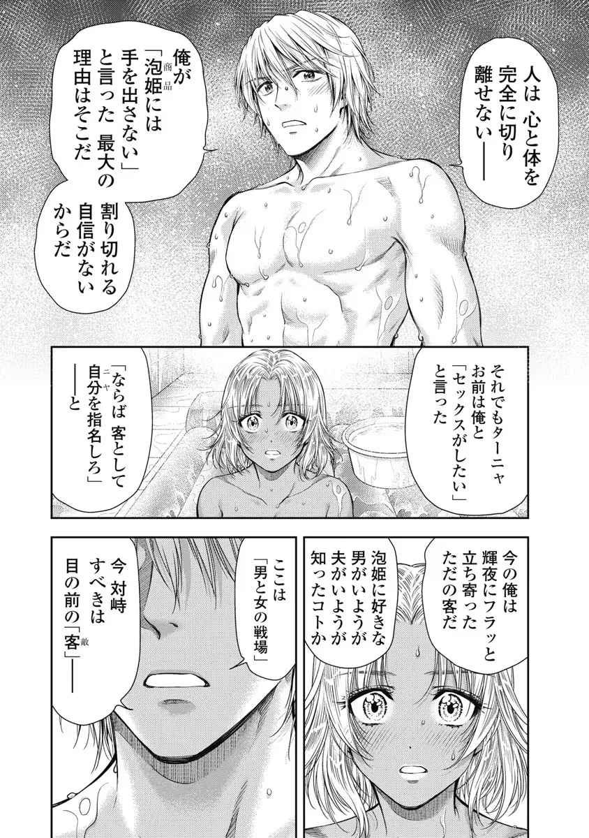 異世界ソープランド輝夜 6 Page.101