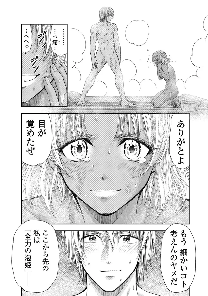 異世界ソープランド輝夜 6 Page.104