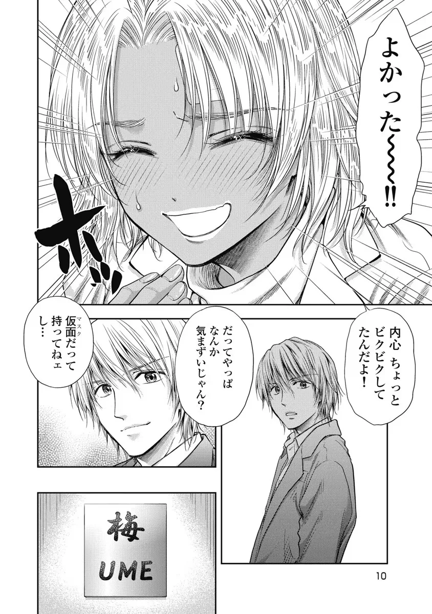 異世界ソープランド輝夜 6 Page.11
