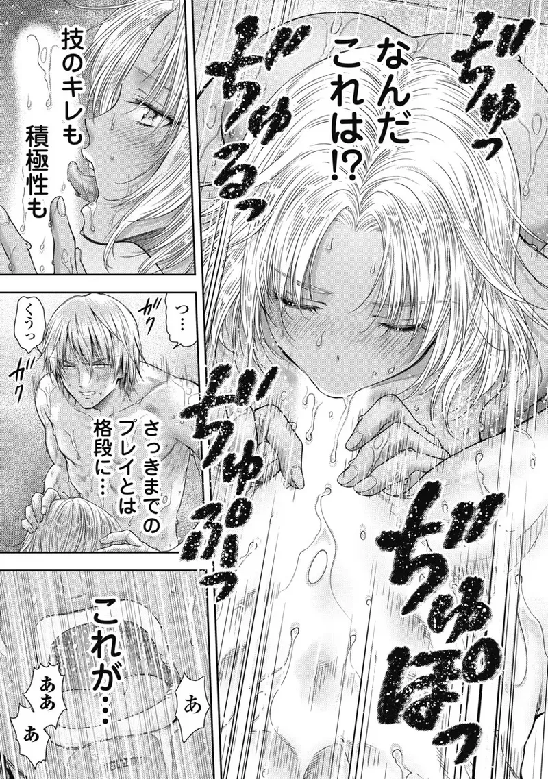 異世界ソープランド輝夜 6 Page.110