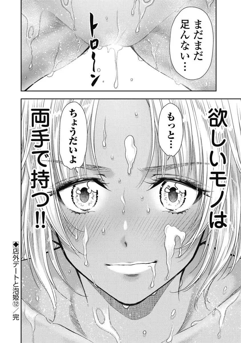 異世界ソープランド輝夜 6 Page.117