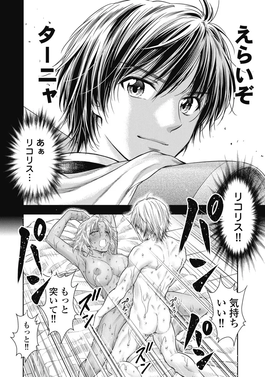 異世界ソープランド輝夜 6 Page.125