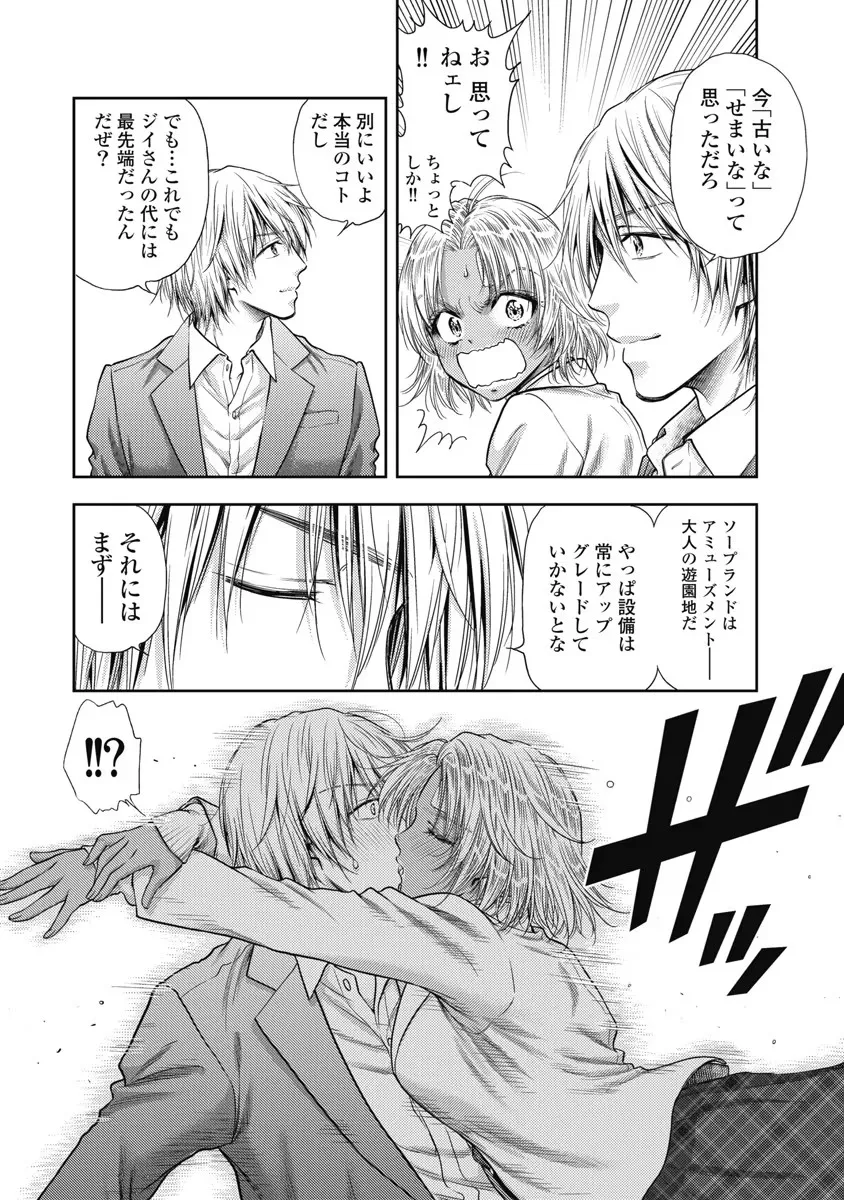異世界ソープランド輝夜 6 Page.13