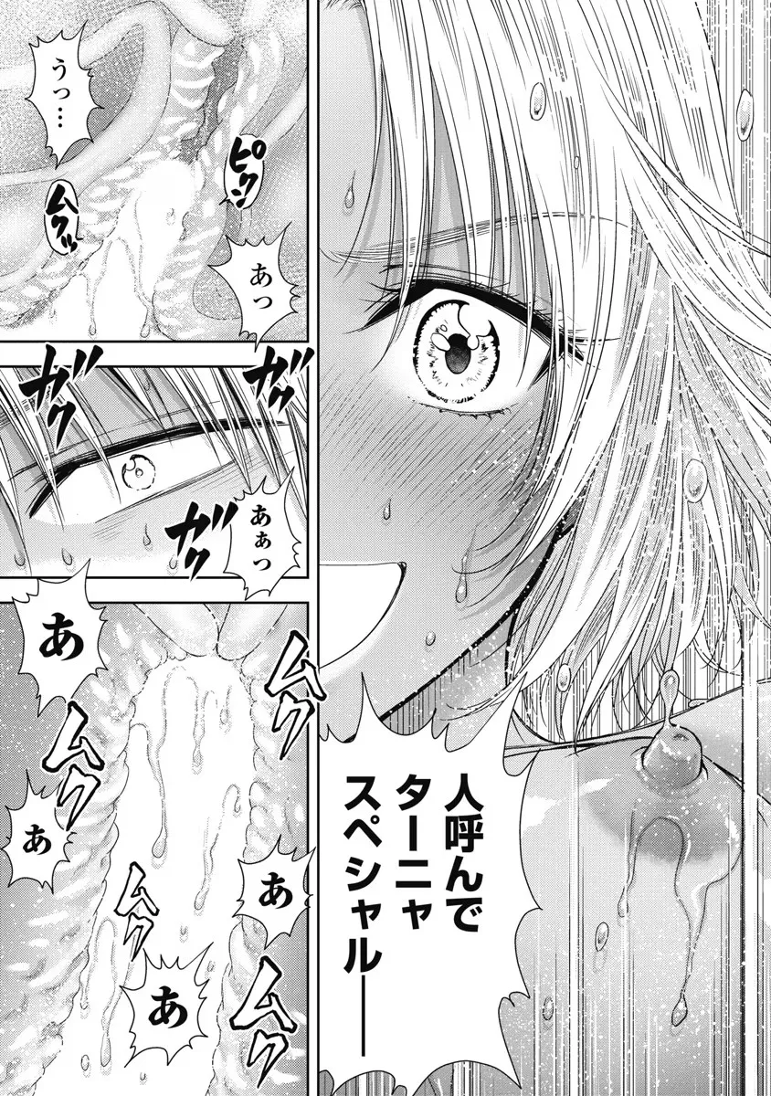 異世界ソープランド輝夜 6 Page.136