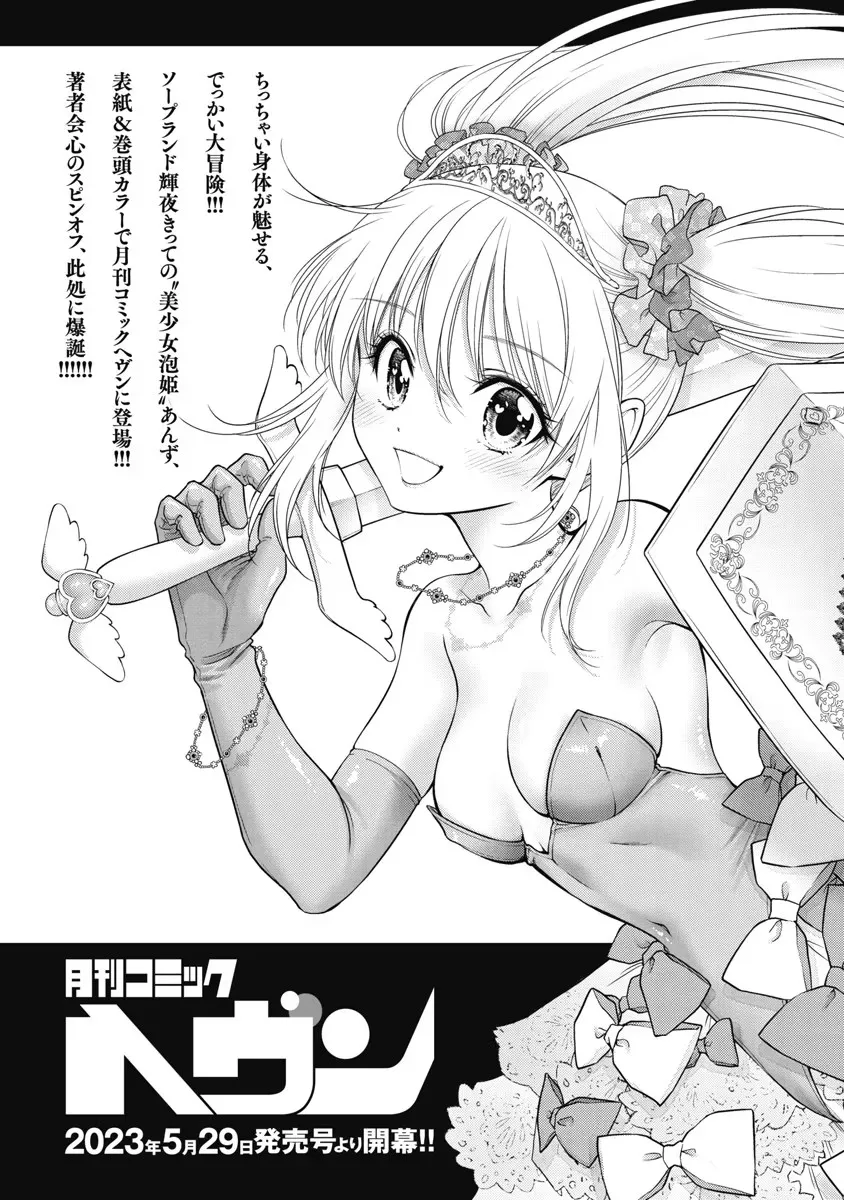 異世界ソープランド輝夜 6 Page.152