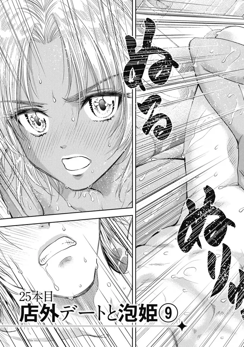 異世界ソープランド輝夜 6 Page.26