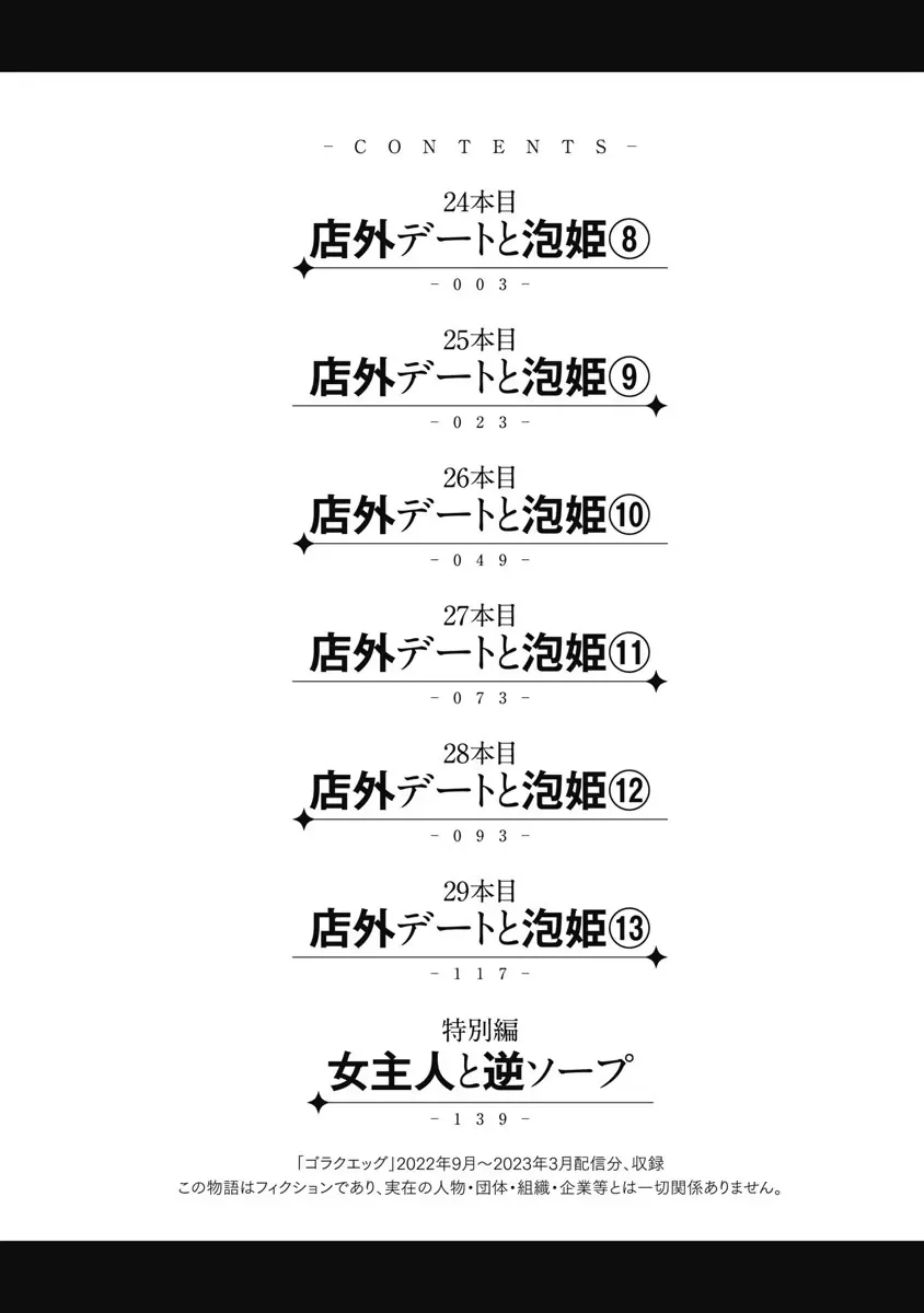 異世界ソープランド輝夜 6 Page.3