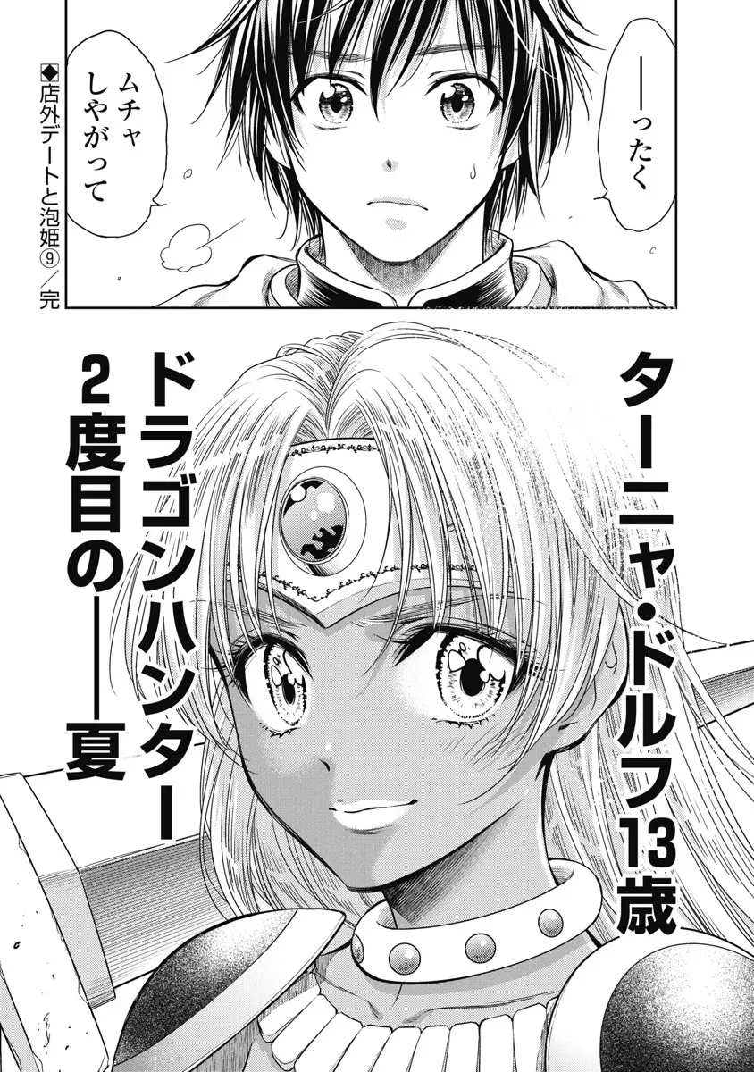 異世界ソープランド輝夜 6 Page.47