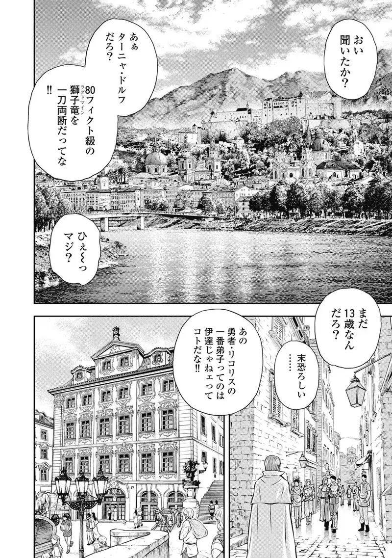 異世界ソープランド輝夜 6 Page.51
