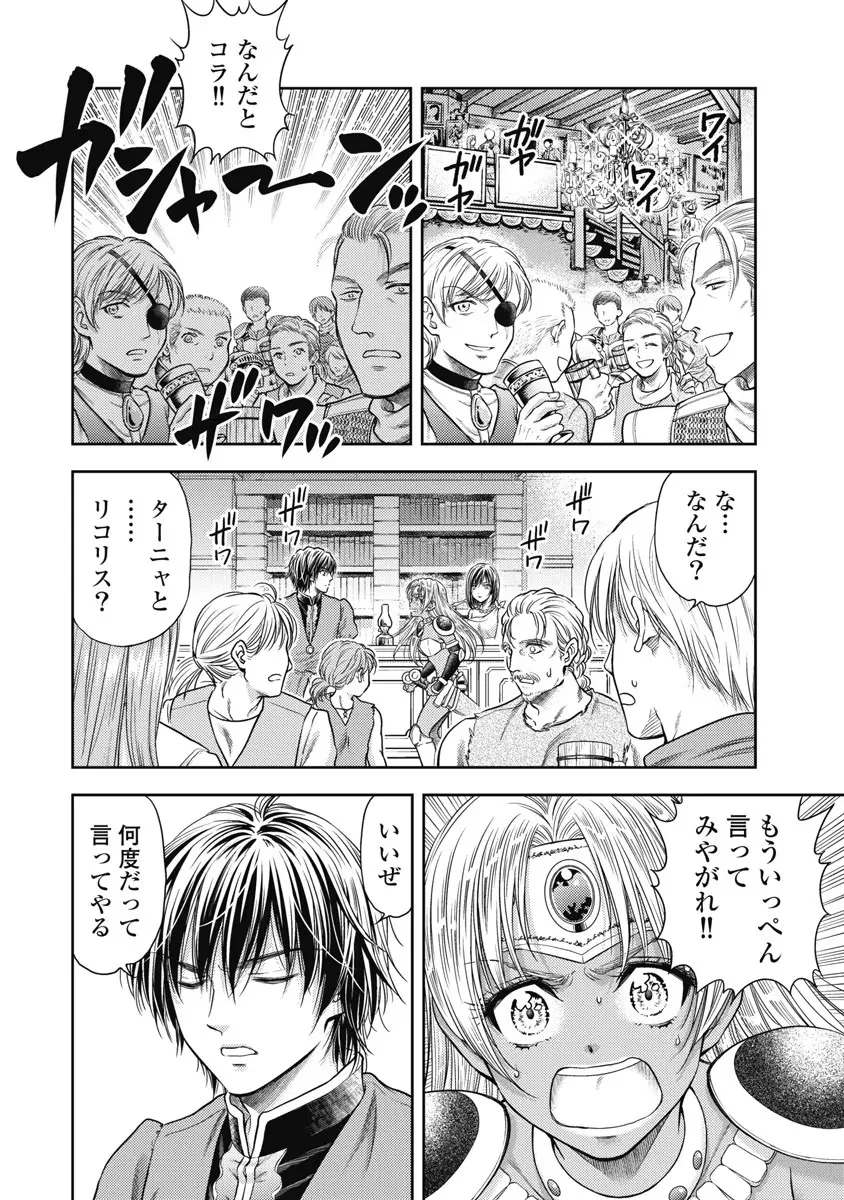 異世界ソープランド輝夜 6 Page.55