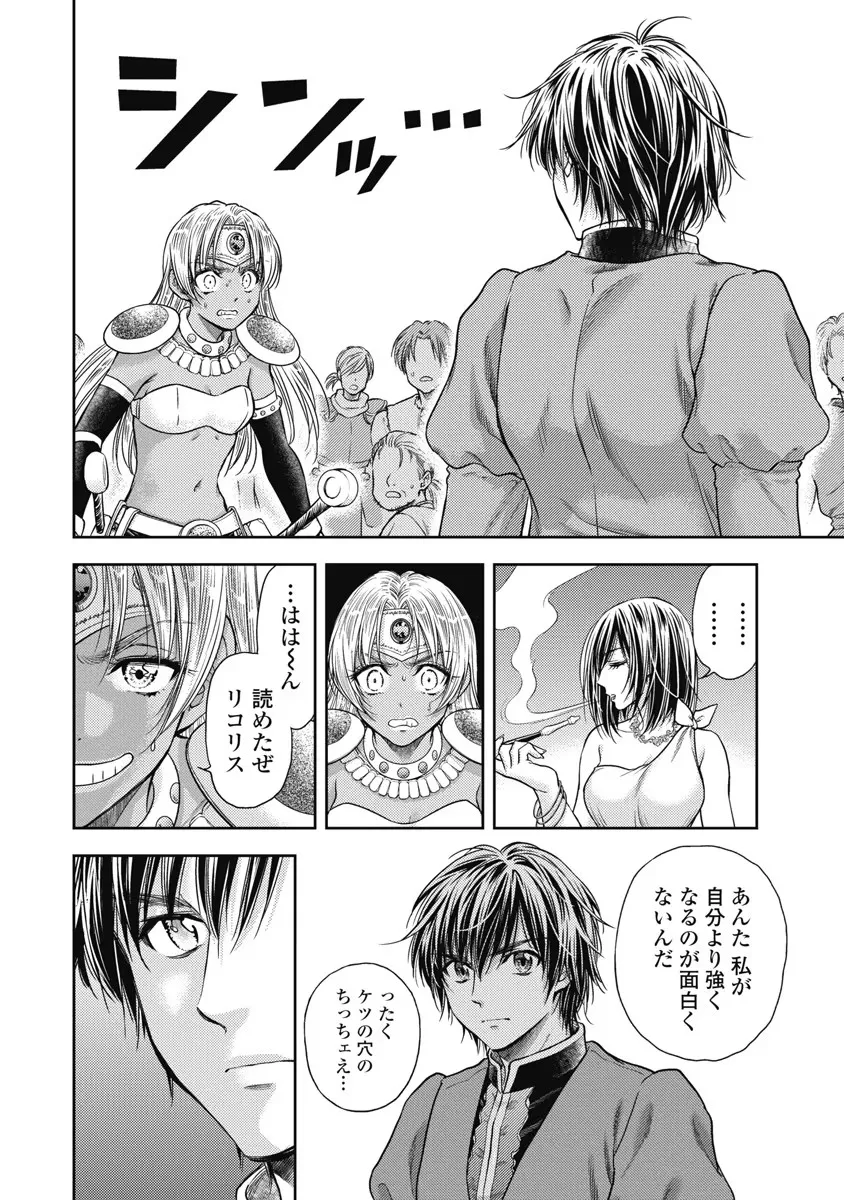 異世界ソープランド輝夜 6 Page.57