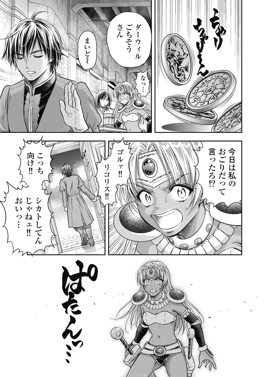 異世界ソープランド輝夜 6 Page.58