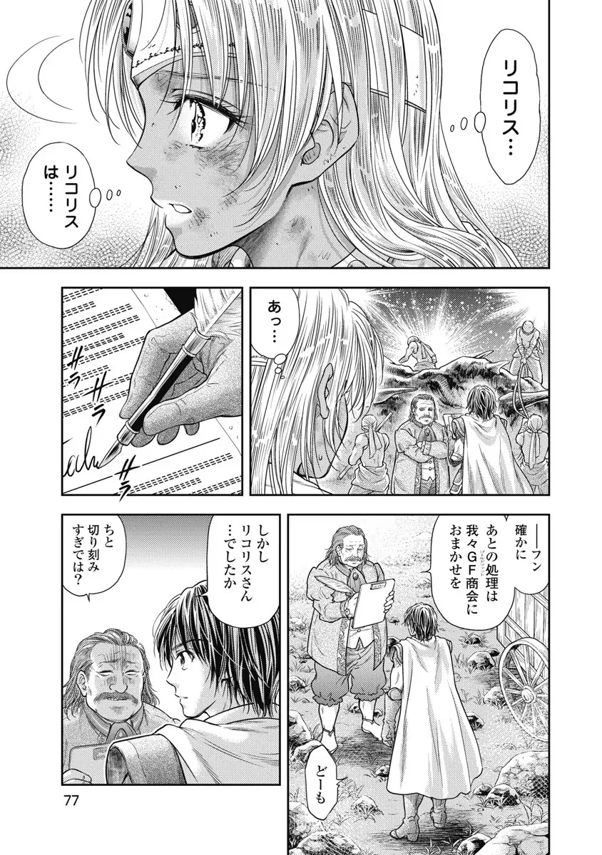 異世界ソープランド輝夜 6 Page.78