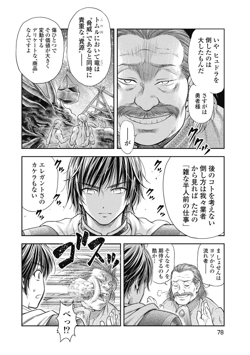 異世界ソープランド輝夜 6 Page.79