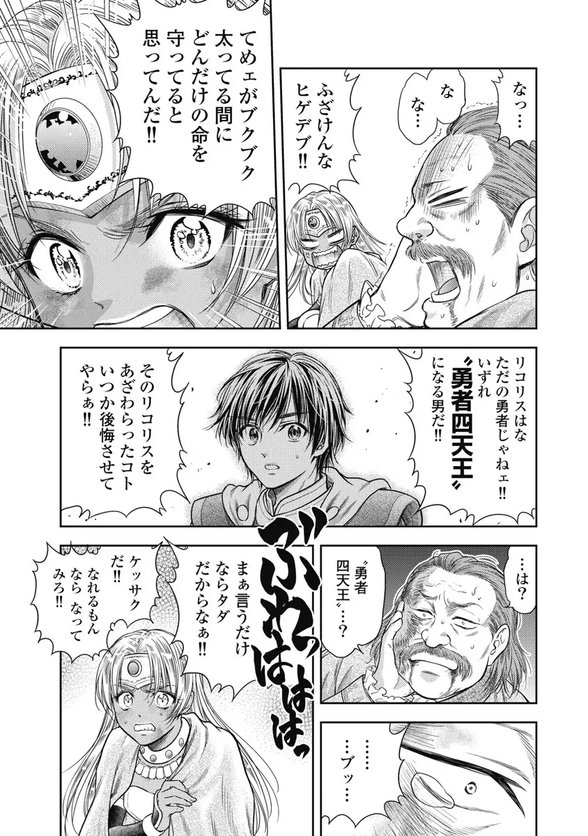 異世界ソープランド輝夜 6 Page.80