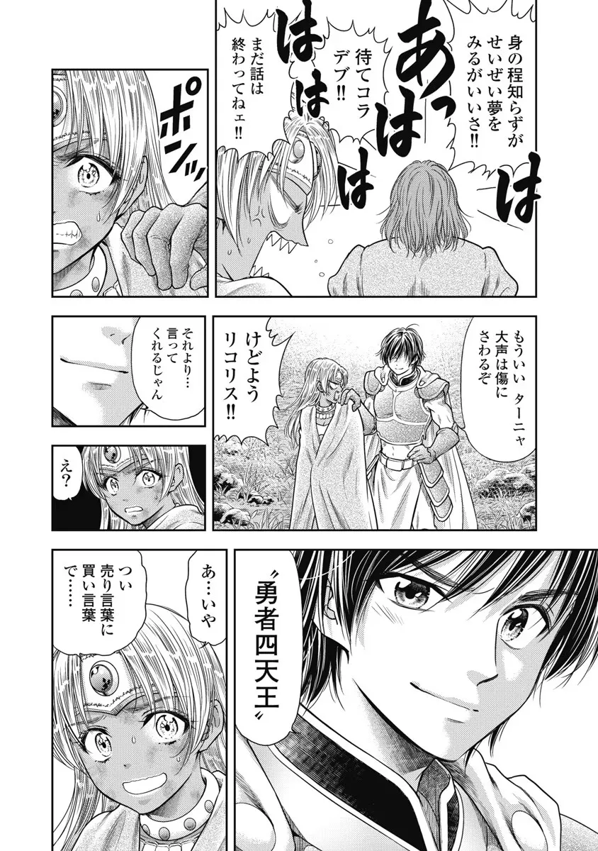 異世界ソープランド輝夜 6 Page.81