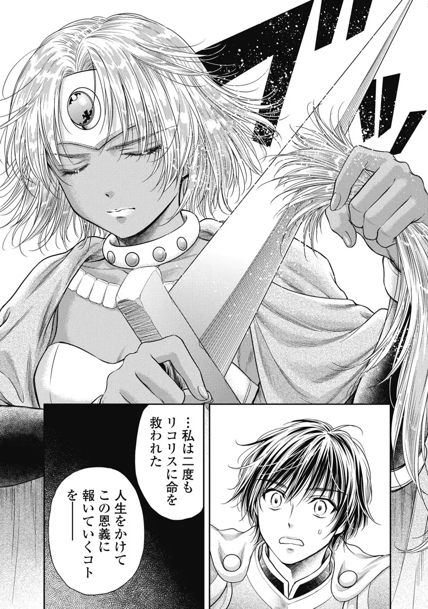 異世界ソープランド輝夜 6 Page.84