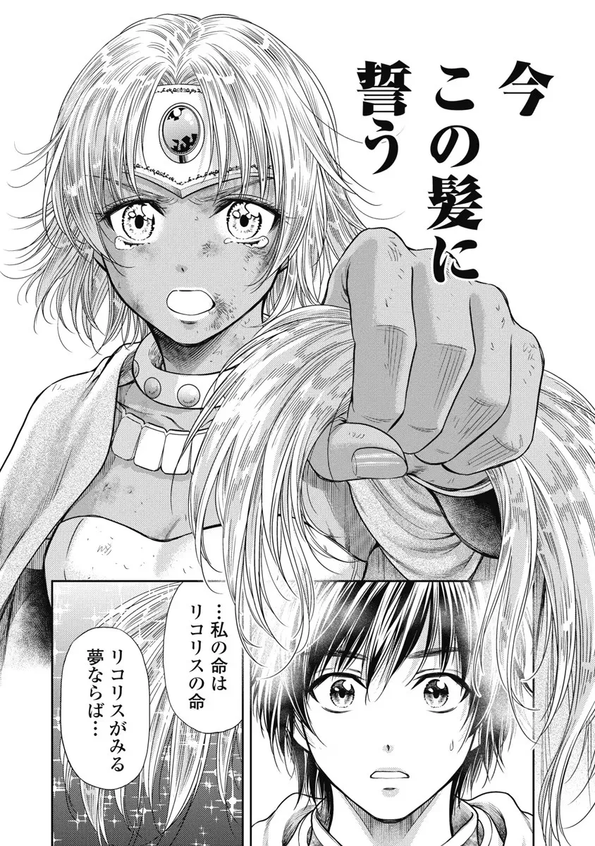 異世界ソープランド輝夜 6 Page.85