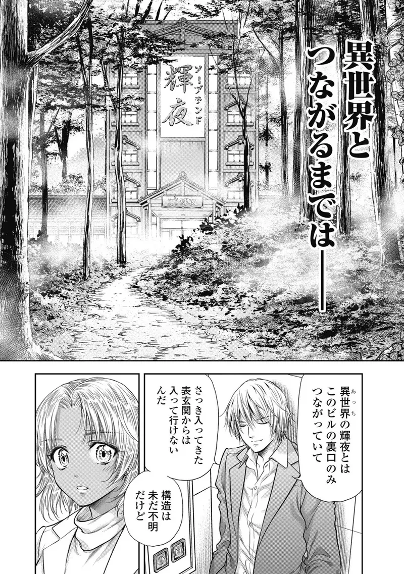 異世界ソープランド輝夜 6 Page.9