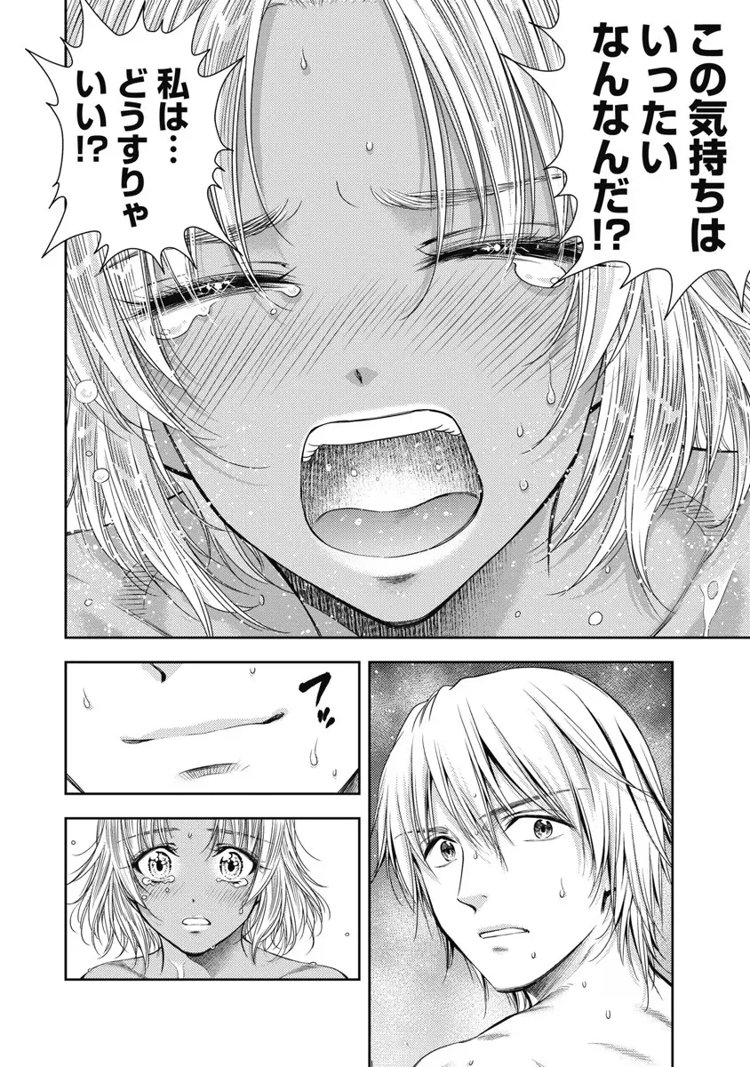 異世界ソープランド輝夜 6 Page.99