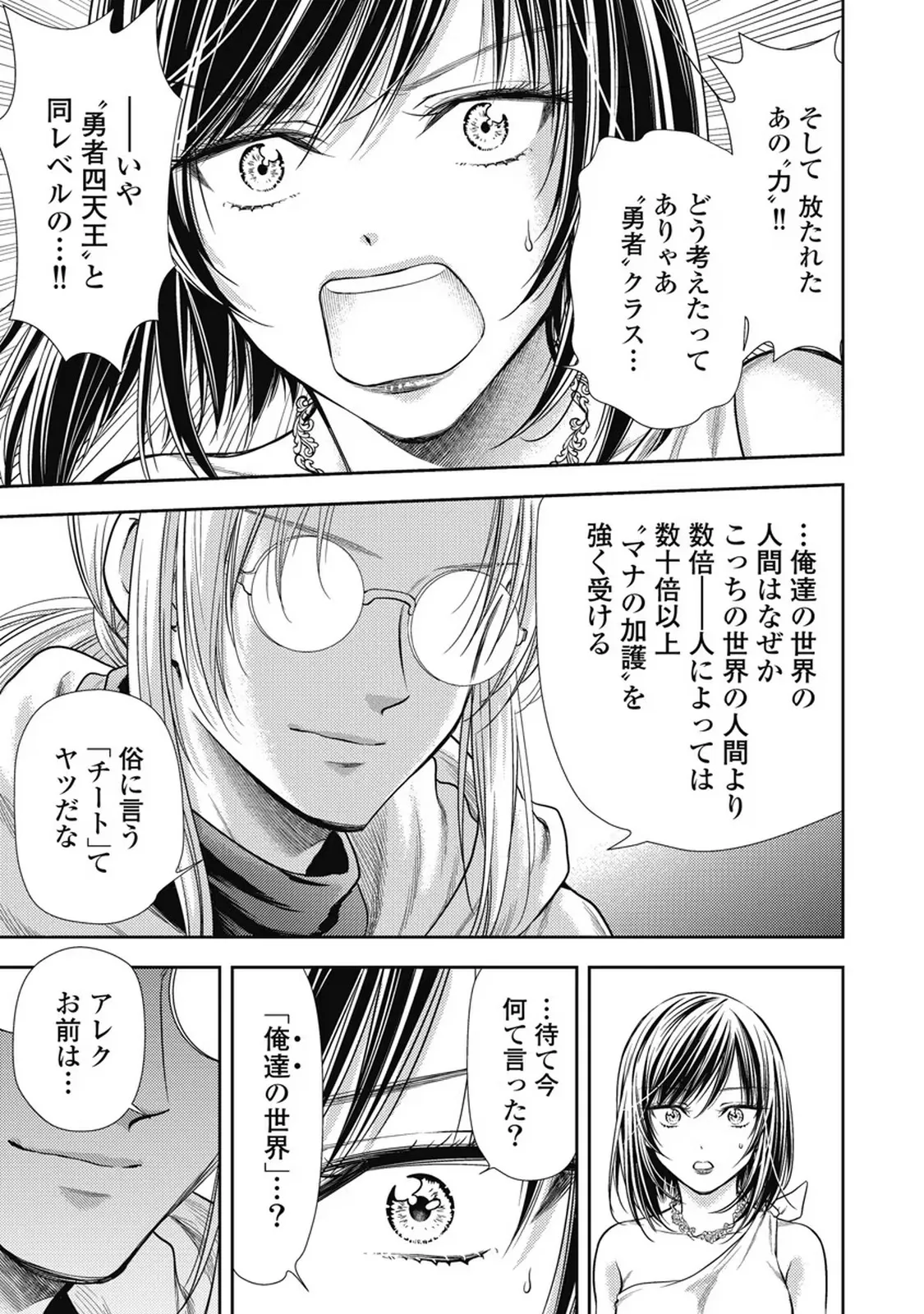 異世界ソープランド輝夜 7 Page.102