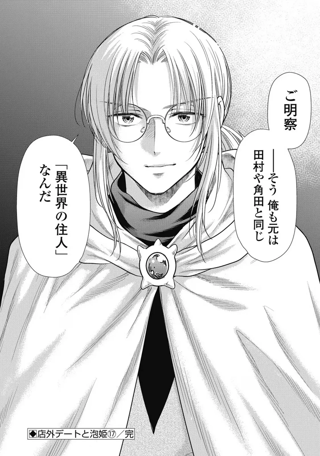 異世界ソープランド輝夜 7 Page.103