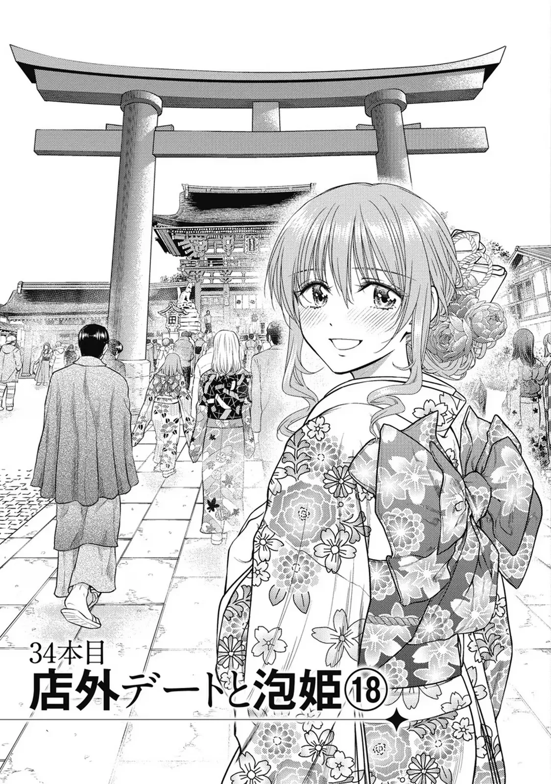 異世界ソープランド輝夜 7 Page.104
