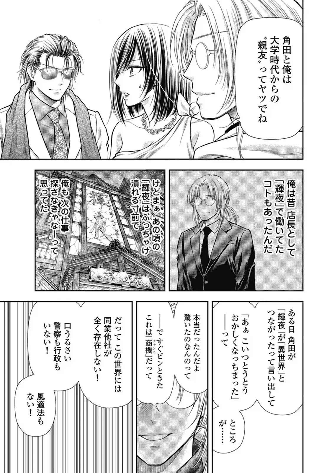 異世界ソープランド輝夜 7 Page.106