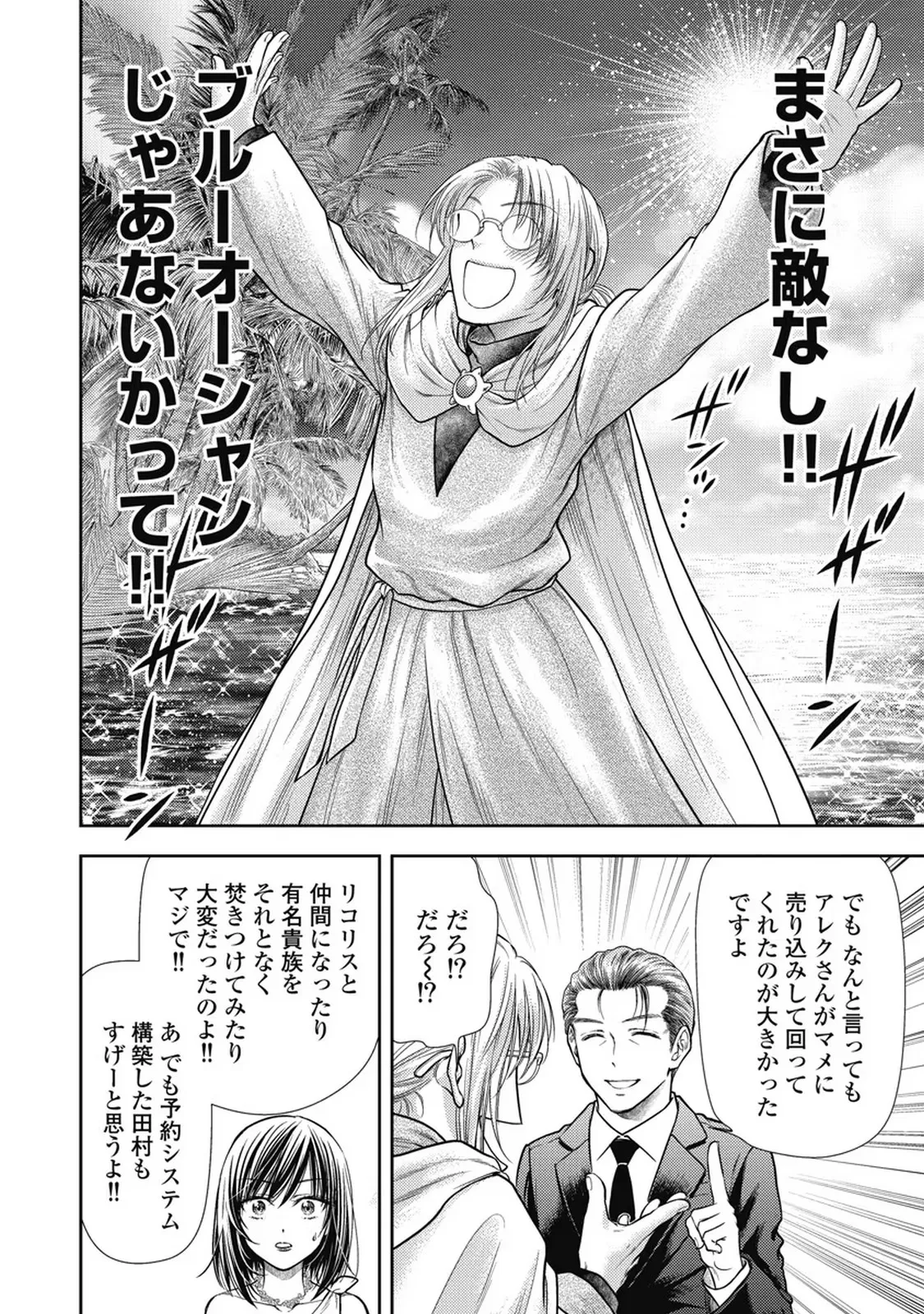 異世界ソープランド輝夜 7 Page.107