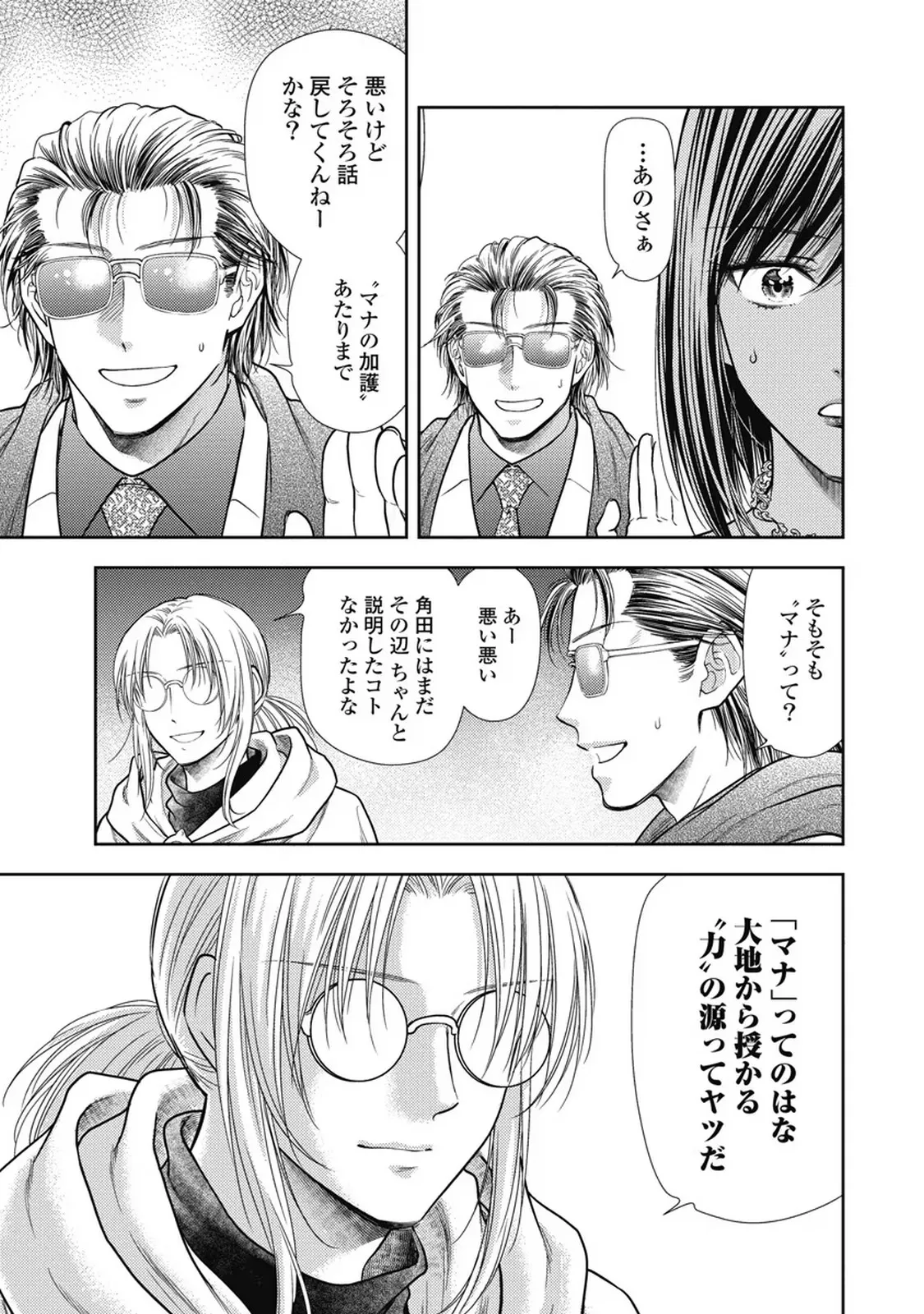 異世界ソープランド輝夜 7 Page.108