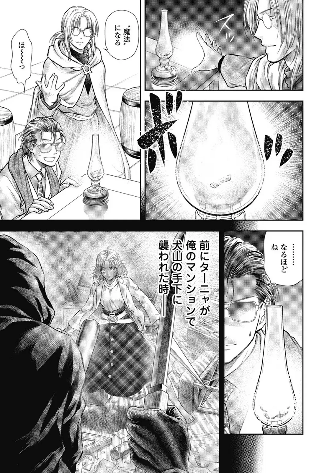 異世界ソープランド輝夜 7 Page.110