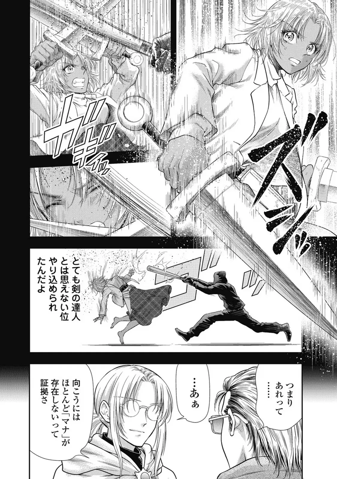 異世界ソープランド輝夜 7 Page.111
