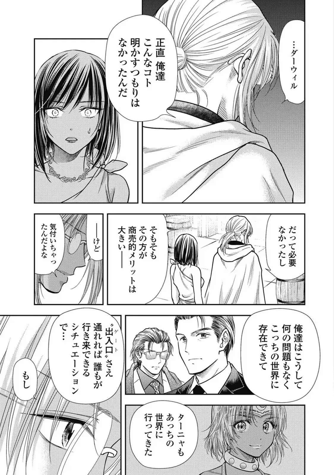 異世界ソープランド輝夜 7 Page.112