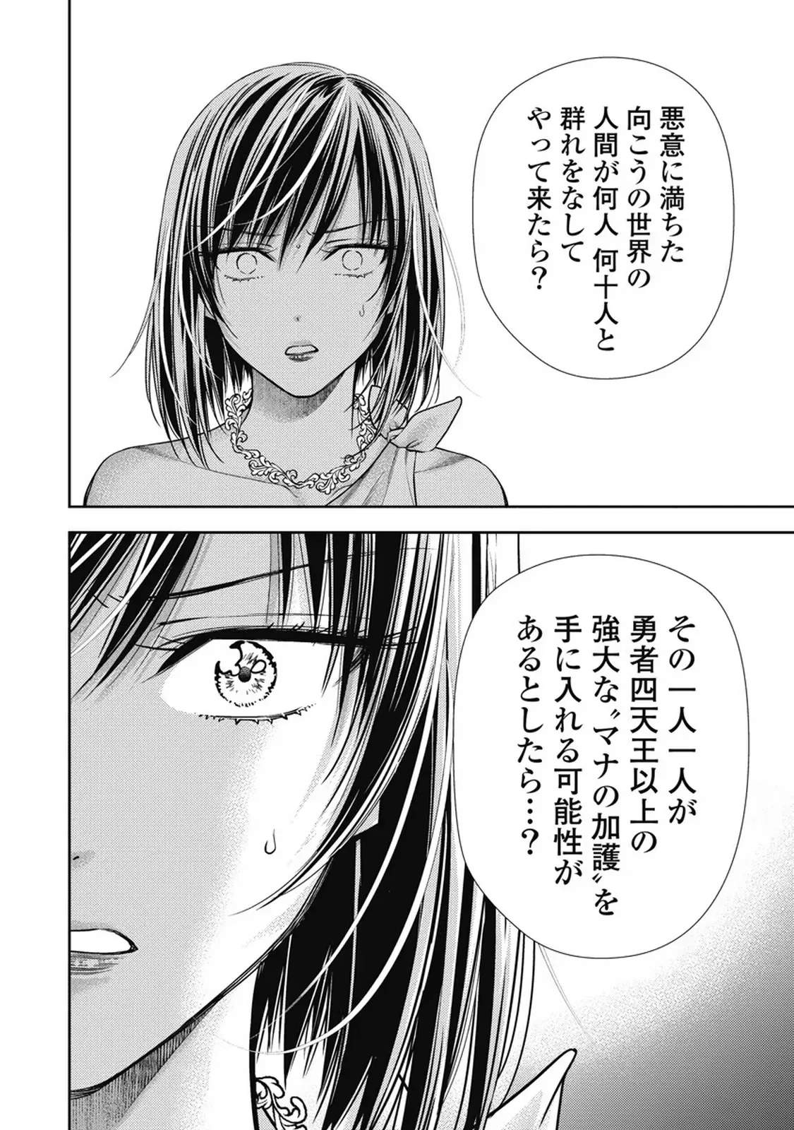 異世界ソープランド輝夜 7 Page.113