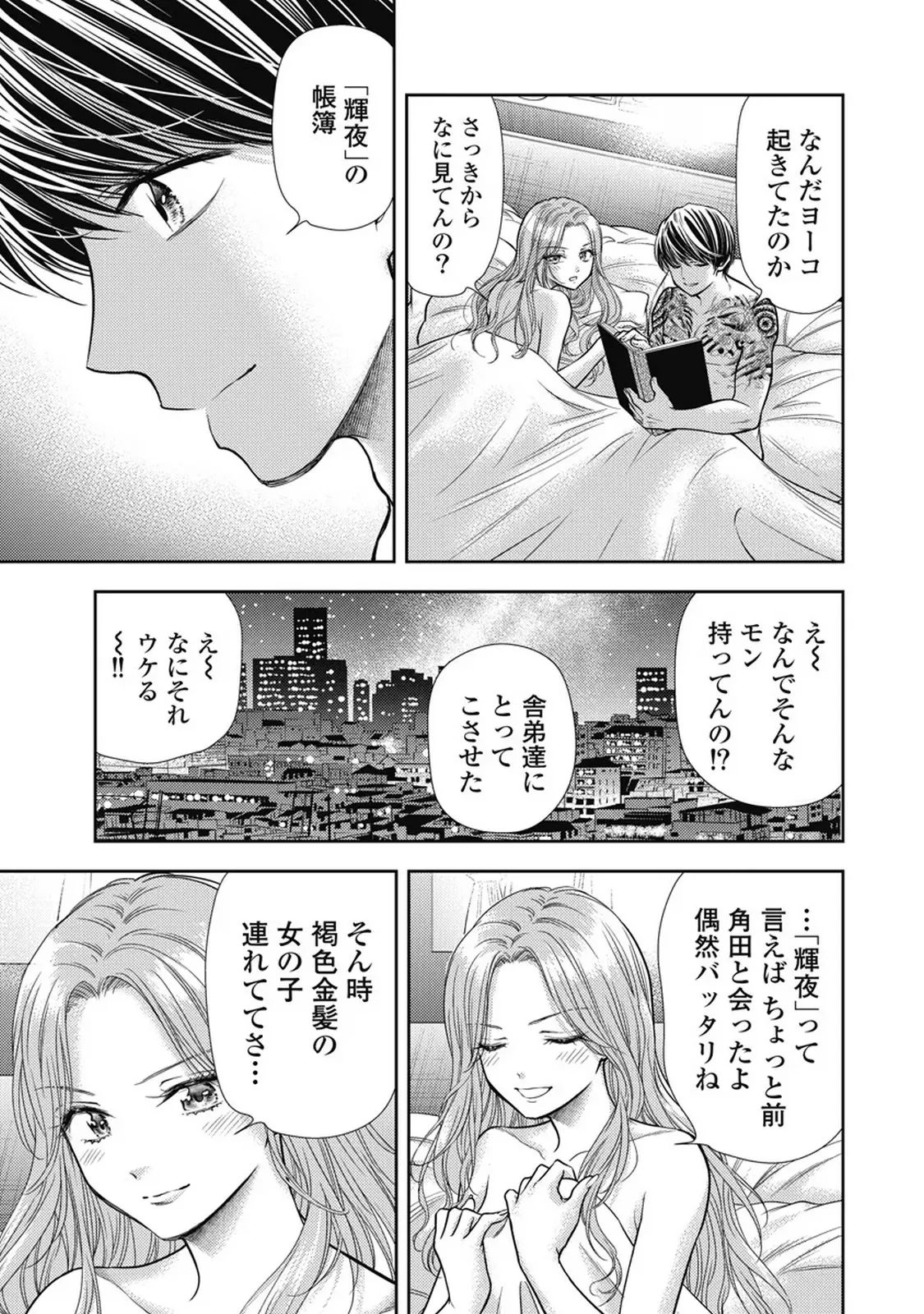 異世界ソープランド輝夜 7 Page.118