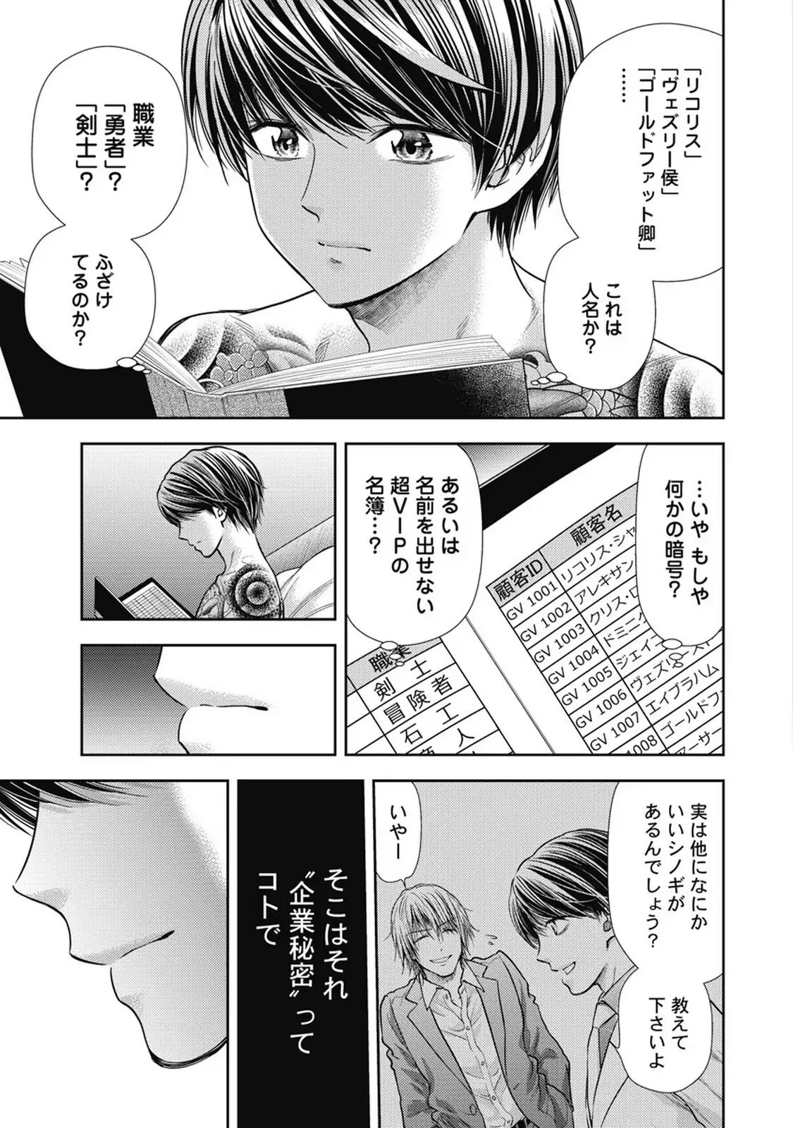 異世界ソープランド輝夜 7 Page.120