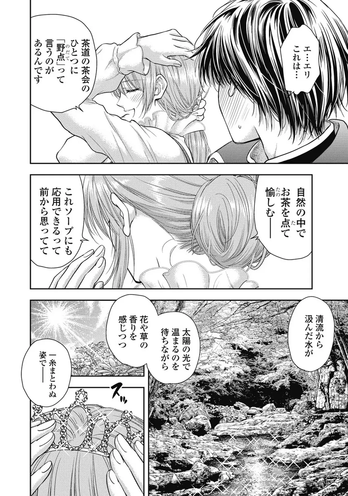 異世界ソープランド輝夜 7 Page.133