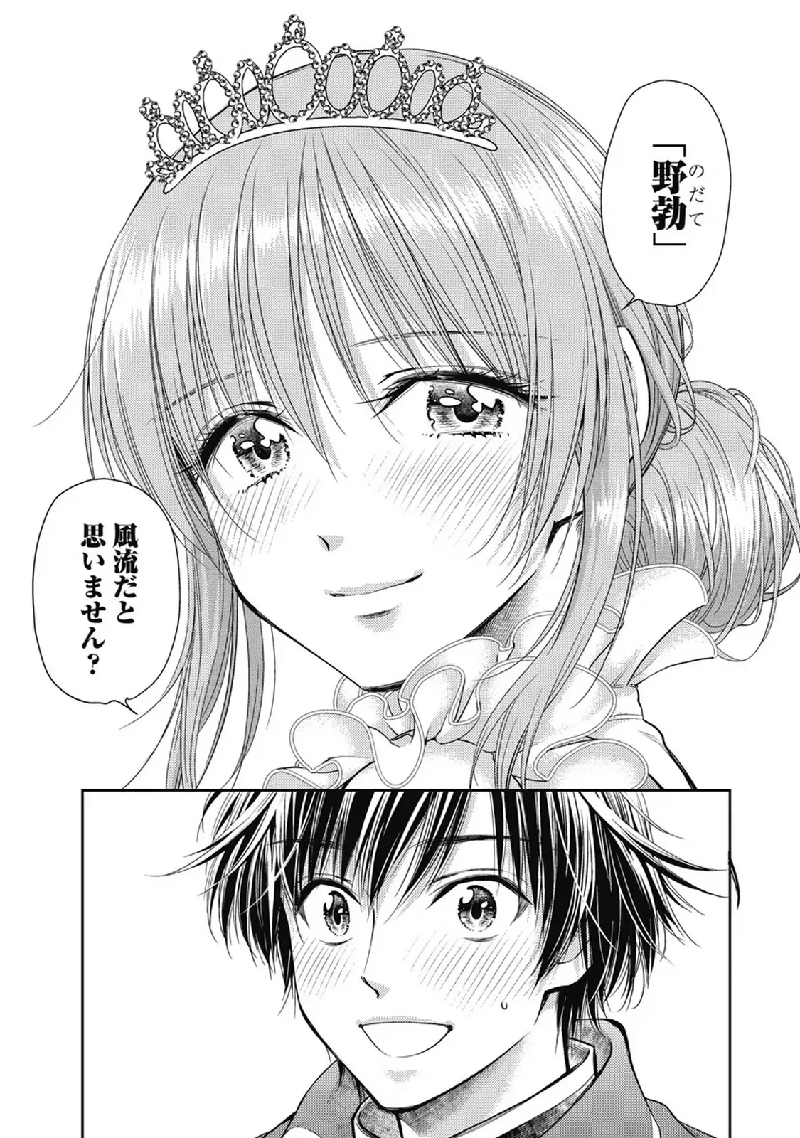 異世界ソープランド輝夜 7 Page.134