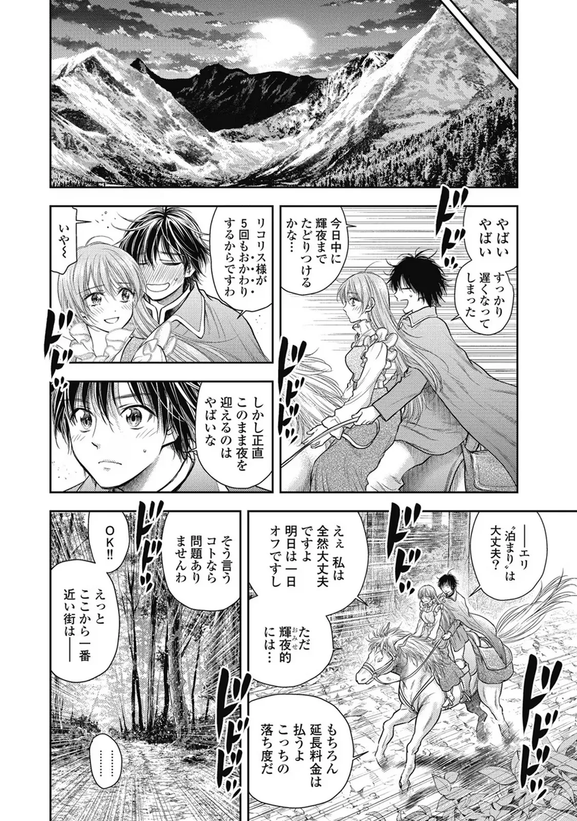 異世界ソープランド輝夜 7 Page.141