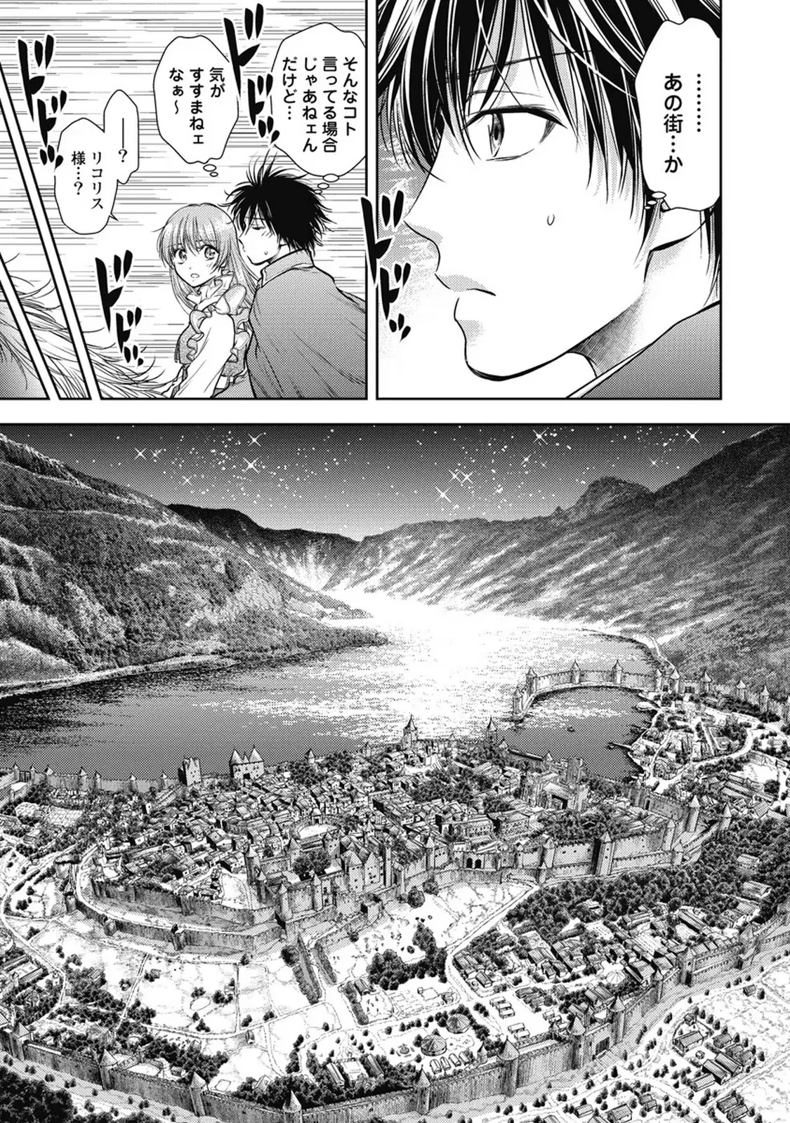 異世界ソープランド輝夜 7 Page.142