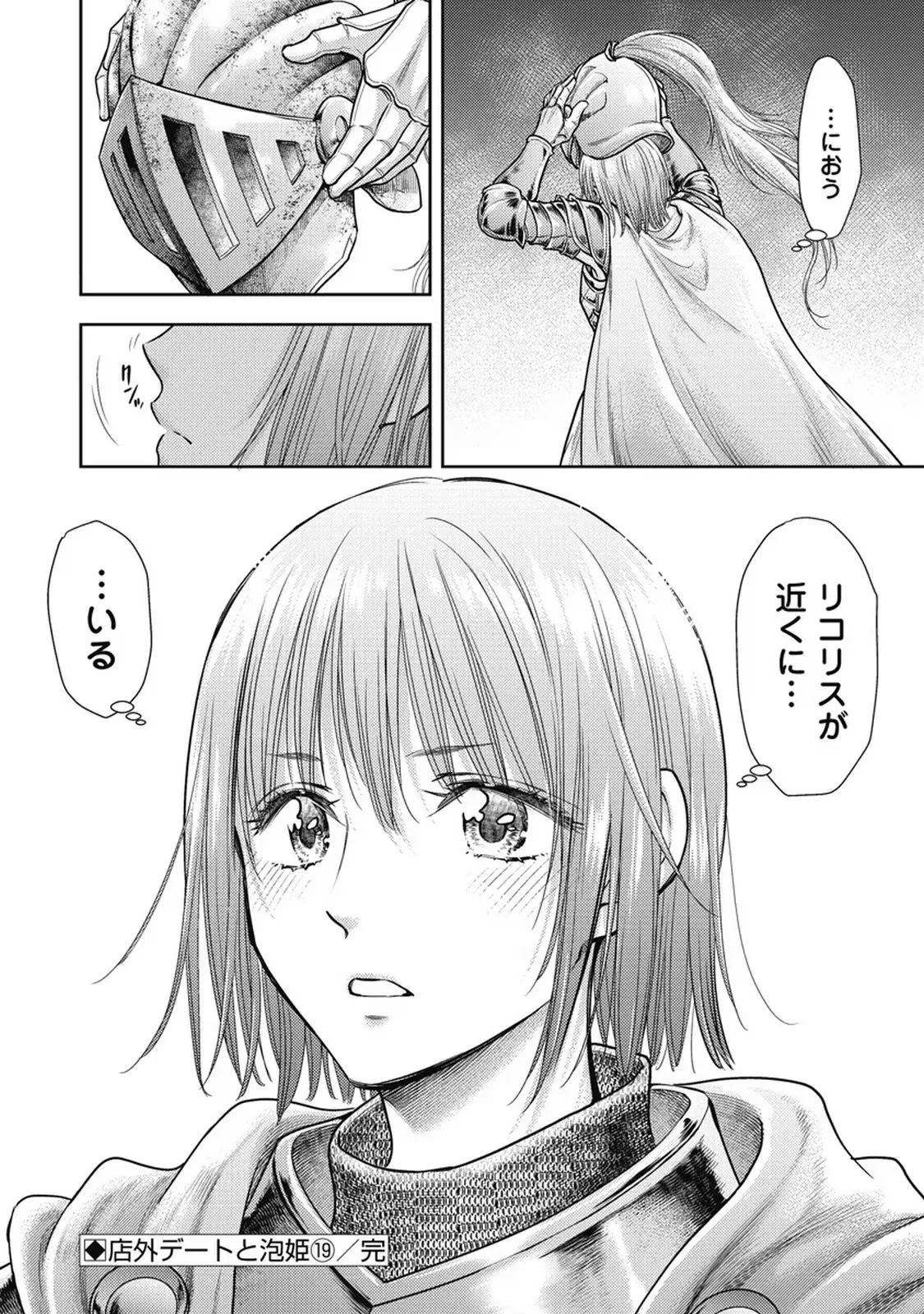 異世界ソープランド輝夜 7 Page.147