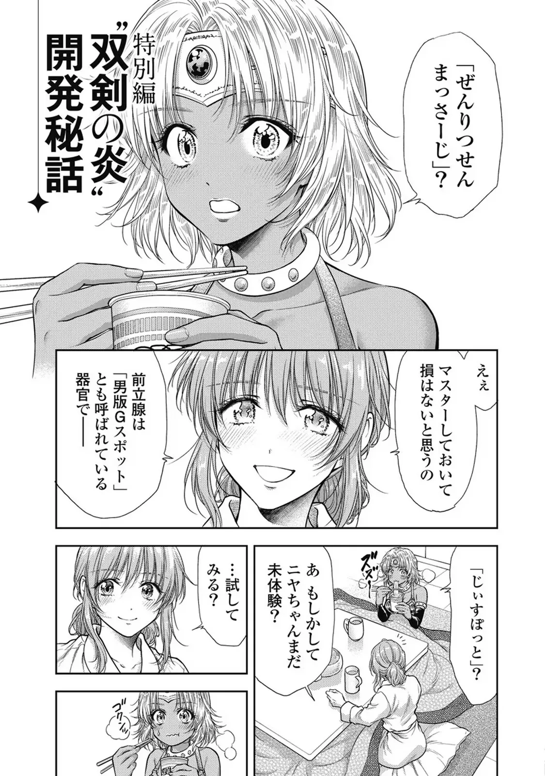 異世界ソープランド輝夜 7 Page.148