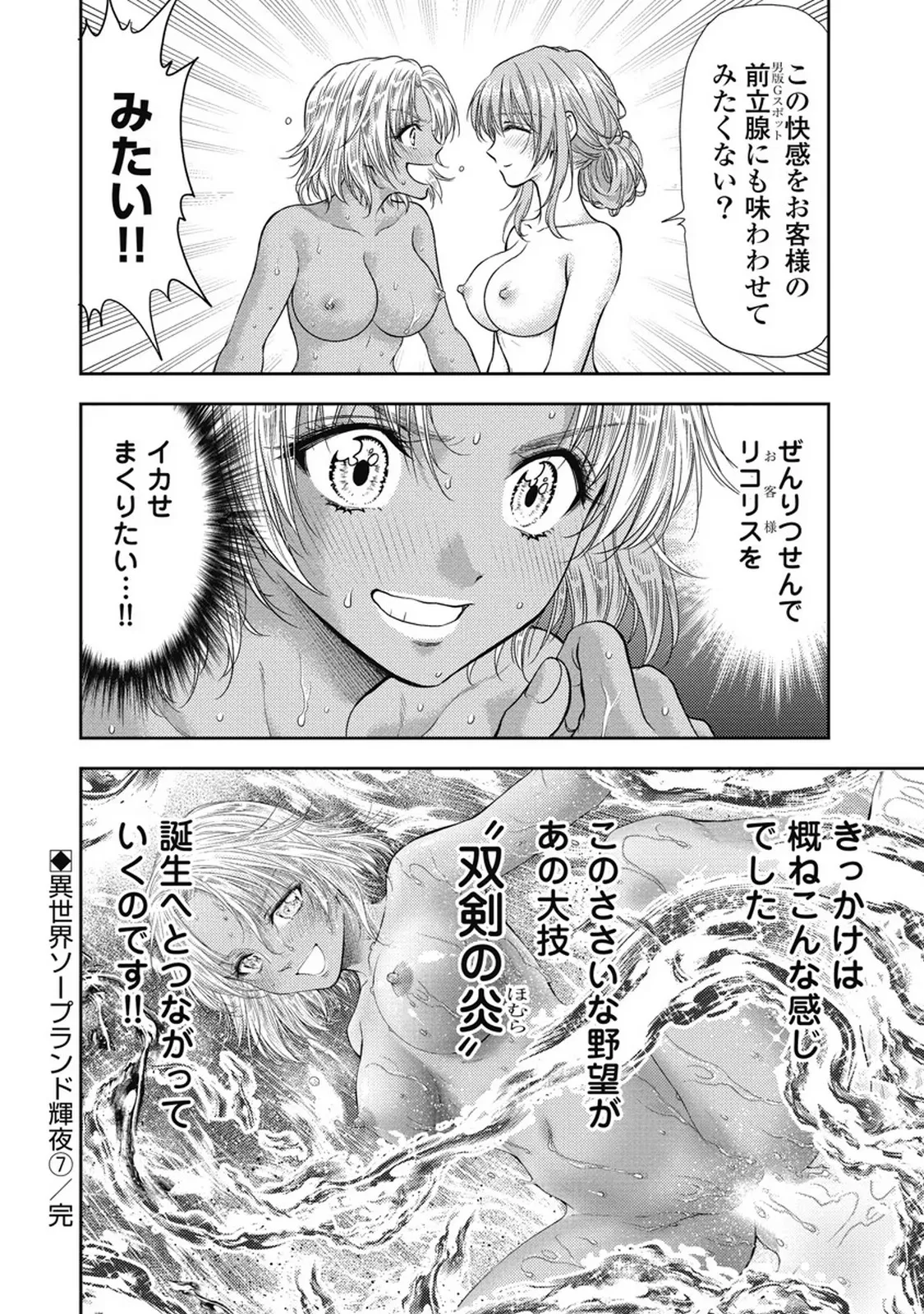 異世界ソープランド輝夜 7 Page.151