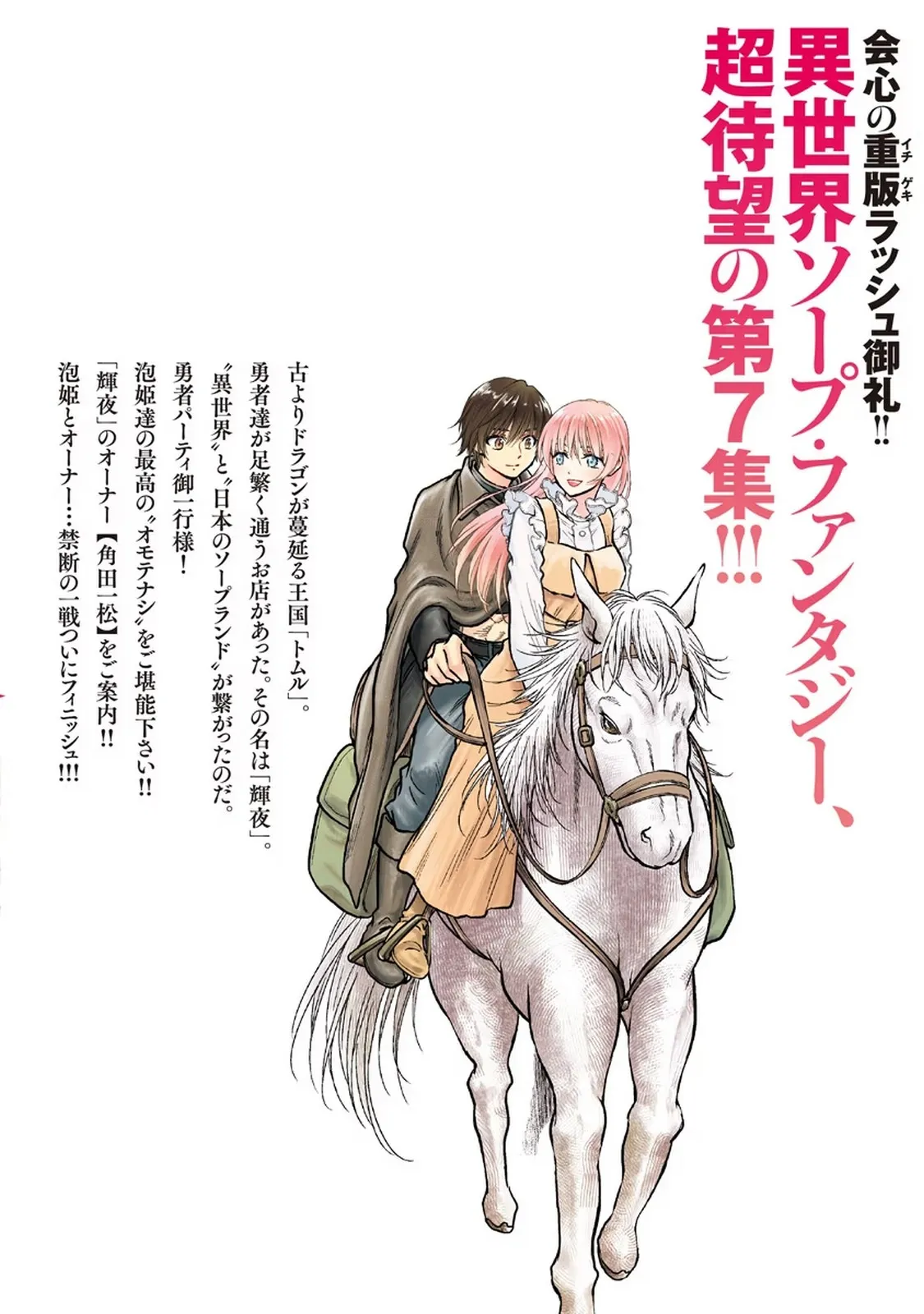 異世界ソープランド輝夜 7 Page.162