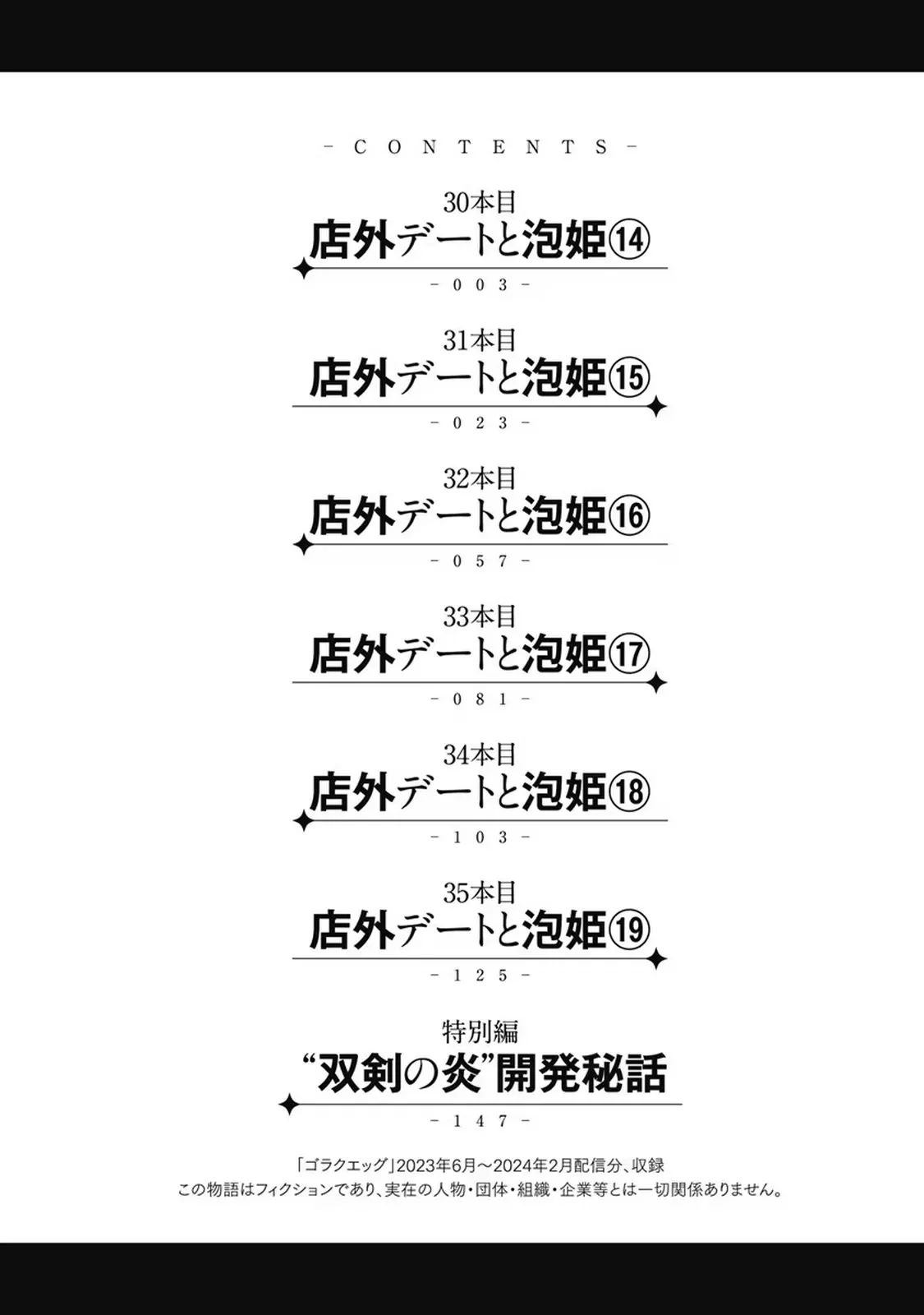 異世界ソープランド輝夜 7 Page.3